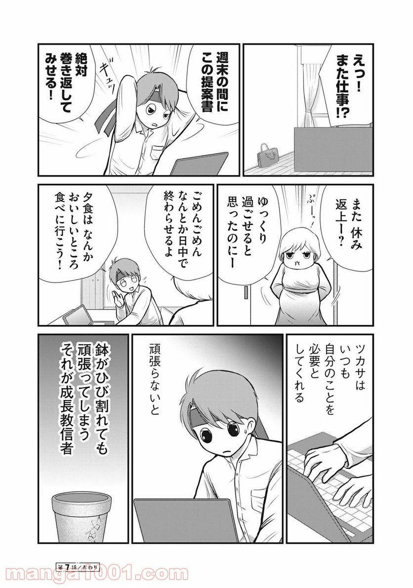 ページ 6 — 第7話