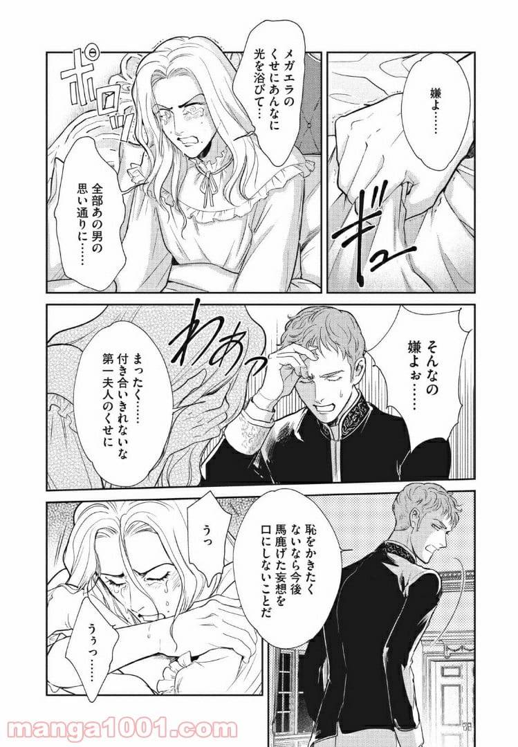 ページ 4 — 第10話