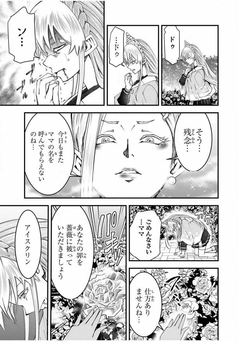 ページ 3 — 第14話