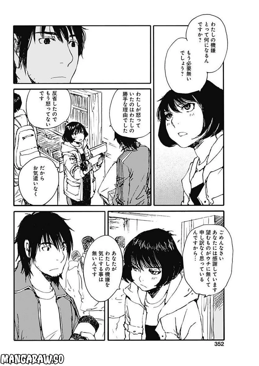 ページ 18 — 第23話