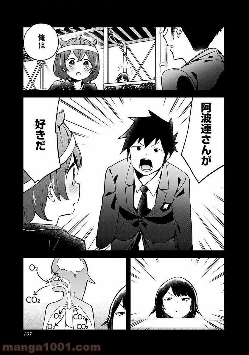 ページ 21 — 第67話