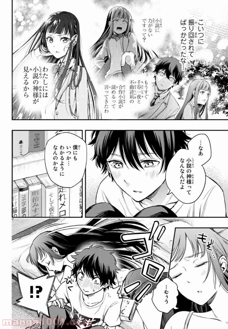 ページ 11 — 第5.2話