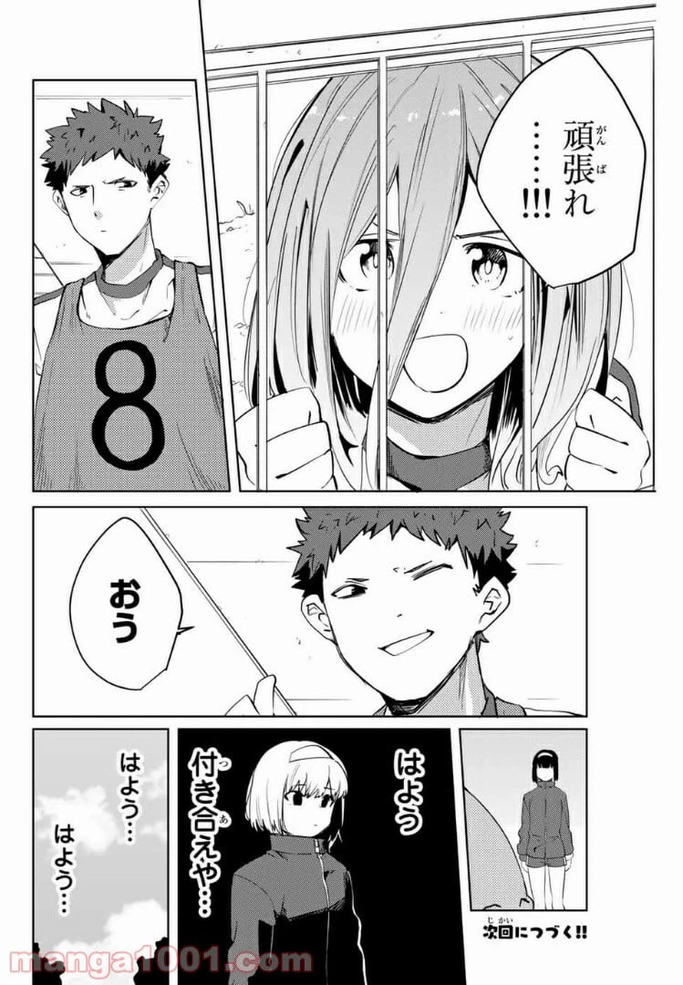 ページ 8 — 第41話