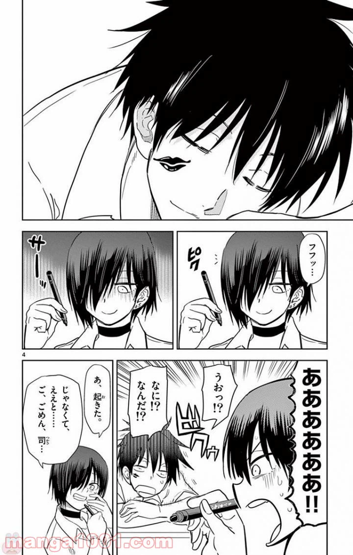 ページ 4 — 第42話