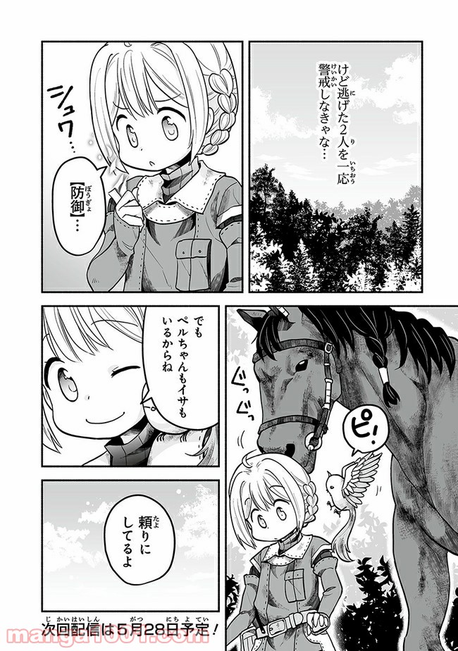 ページ 30 — 第7話
