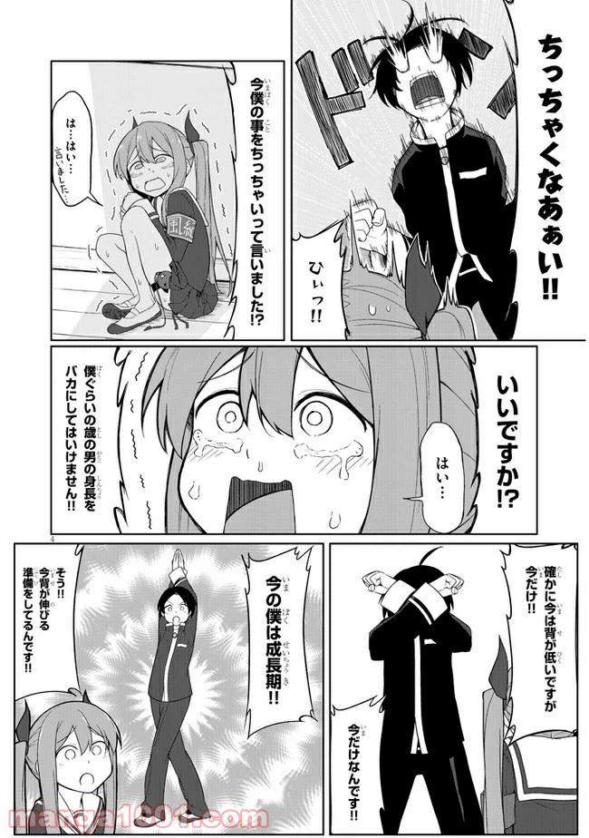 ページ 4 — 第2話