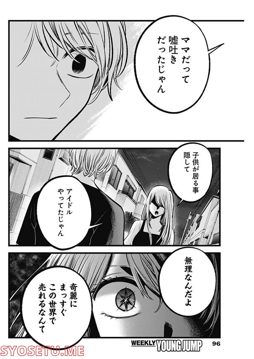 ページ 16 — 第93話