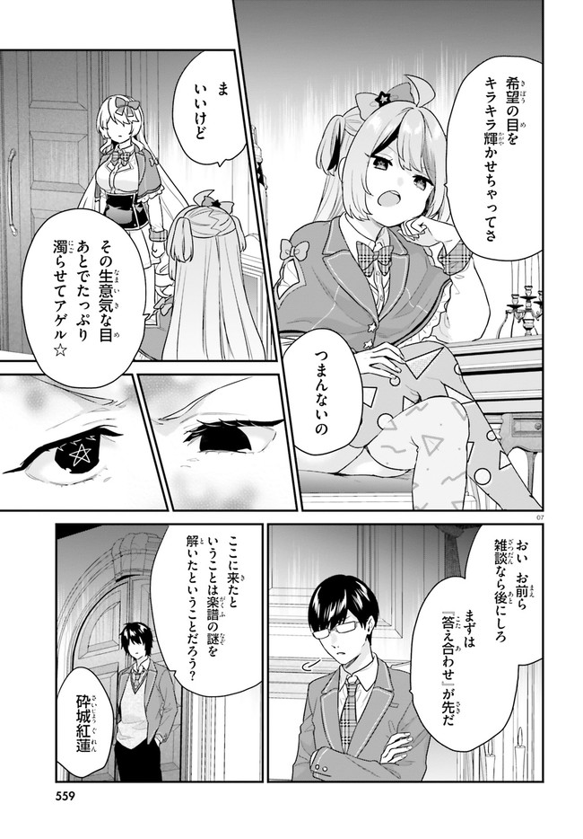 ページ 7 — 第38話
