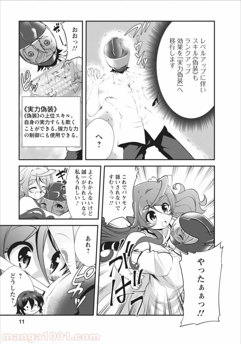 ページ 11 — 第6話