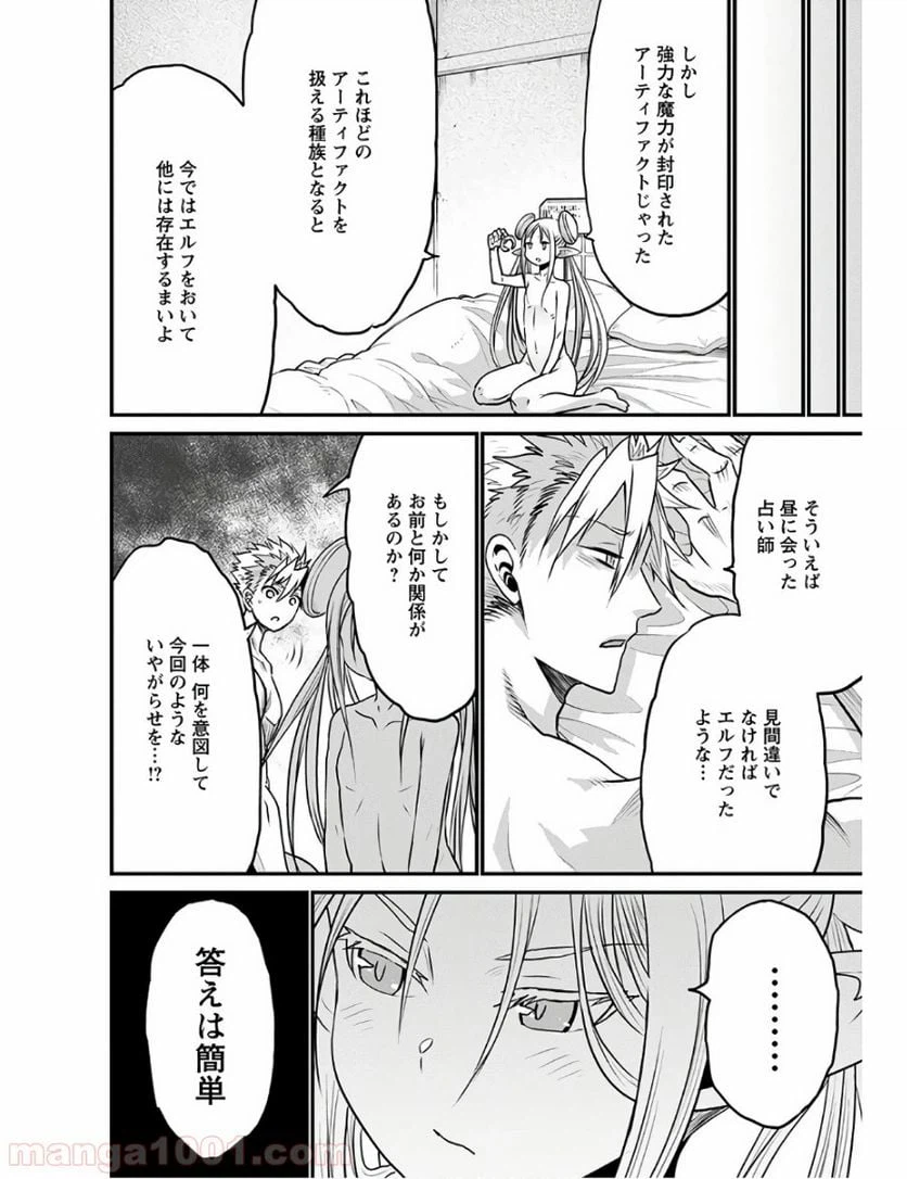 ページ 30 — 第28話