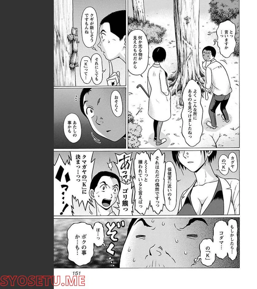 ページ 7 — 第76話