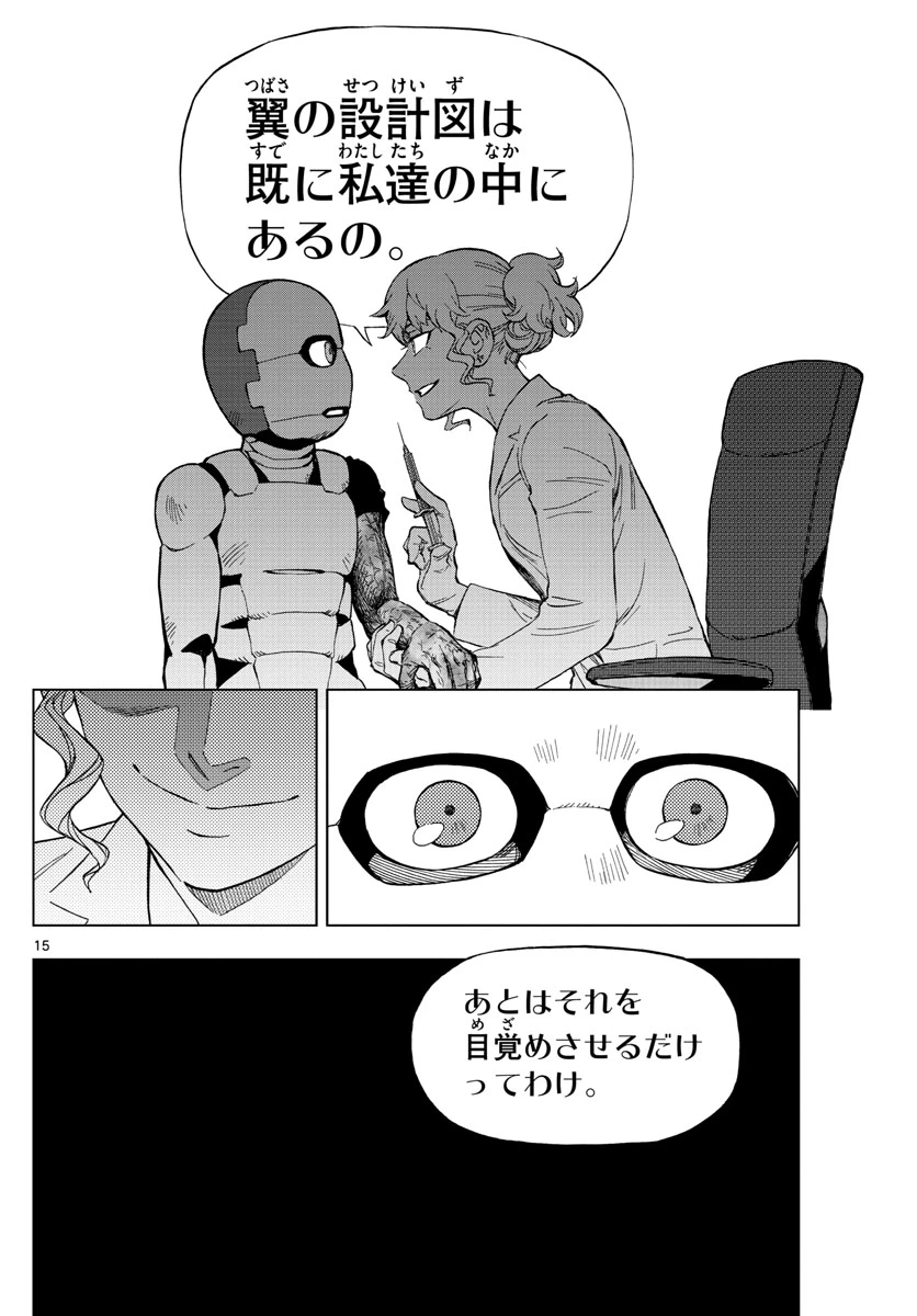 ページ 15 — 第64話