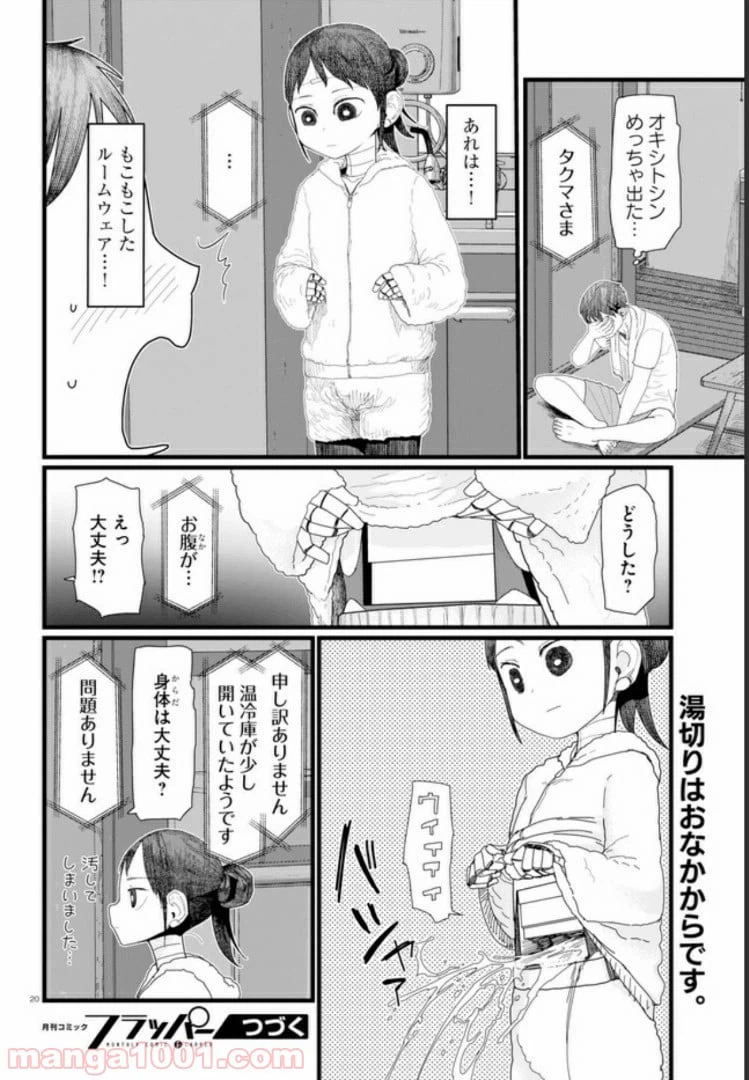 ページ 4 — 第5.3話
