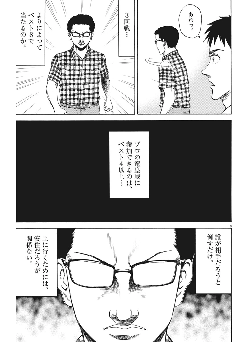 ページ 9 — 第21話