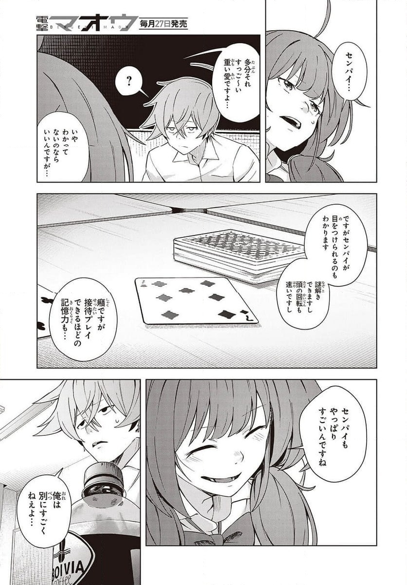 ページ 27 — 第13話