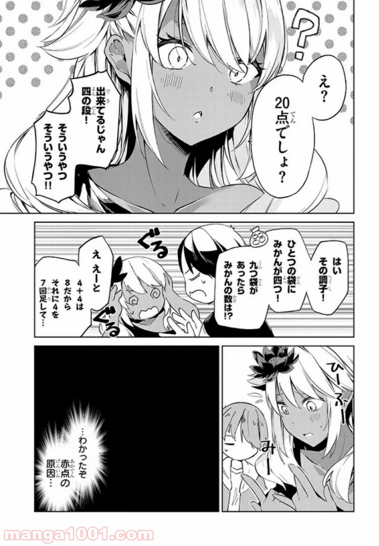 ページ 5 — 第23話