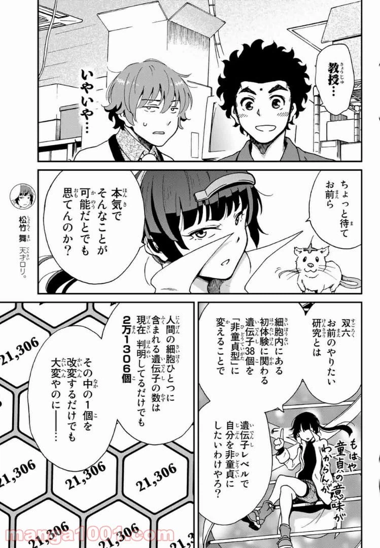 ページ 7 — 第9.5話