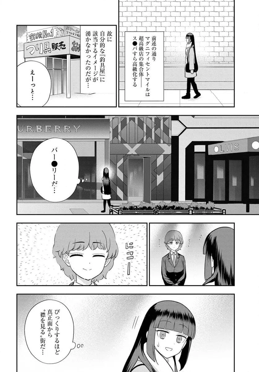 ページ 10 — 第24話