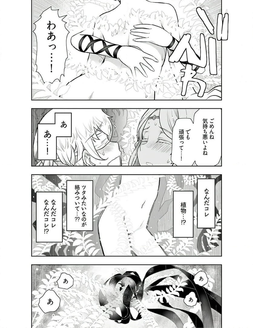 ページ 14 — 第3話