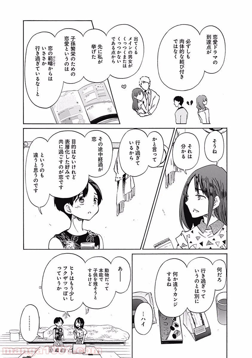 ページ 17 — 第26話