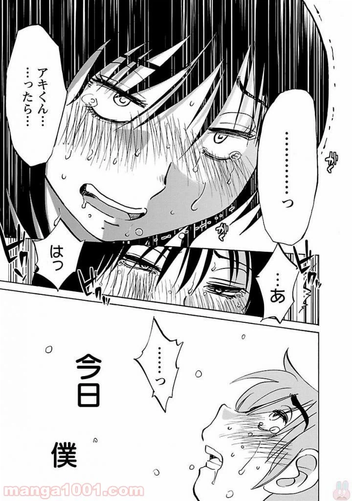 ページ 17 — 第20話