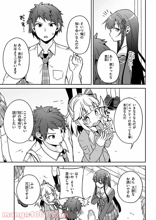 ページ 19 — 第6話