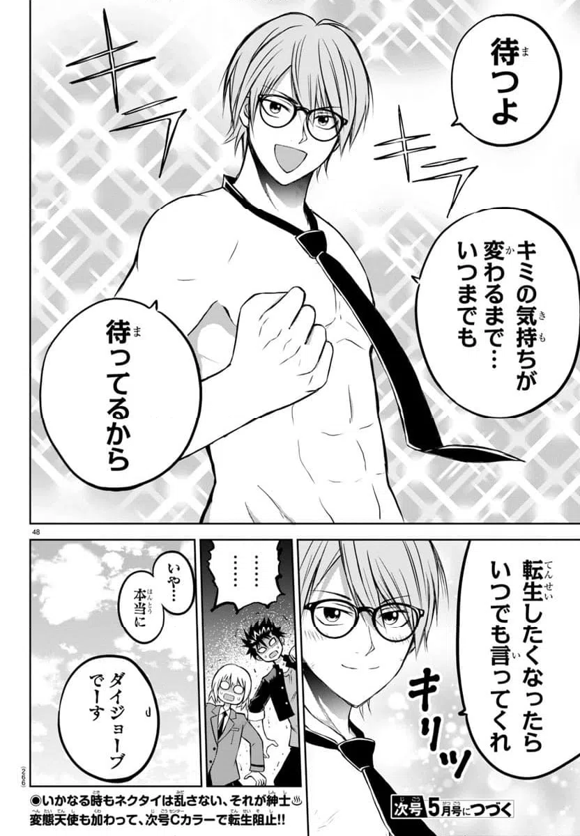 ページ 48 — 第3話