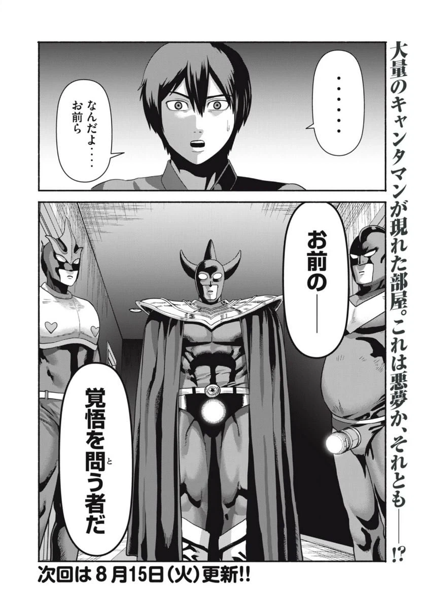 ページ 18 — 第24話