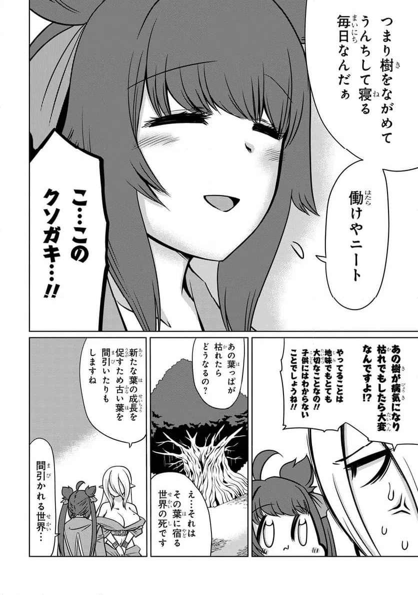 ページ 15 — 第7.1話