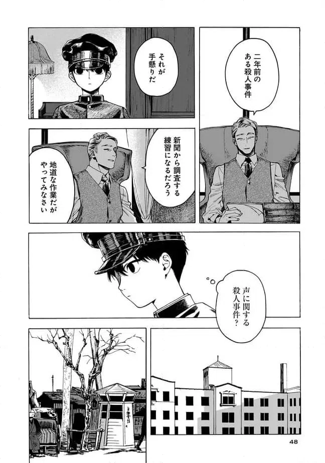 ページ 14 — 第2話