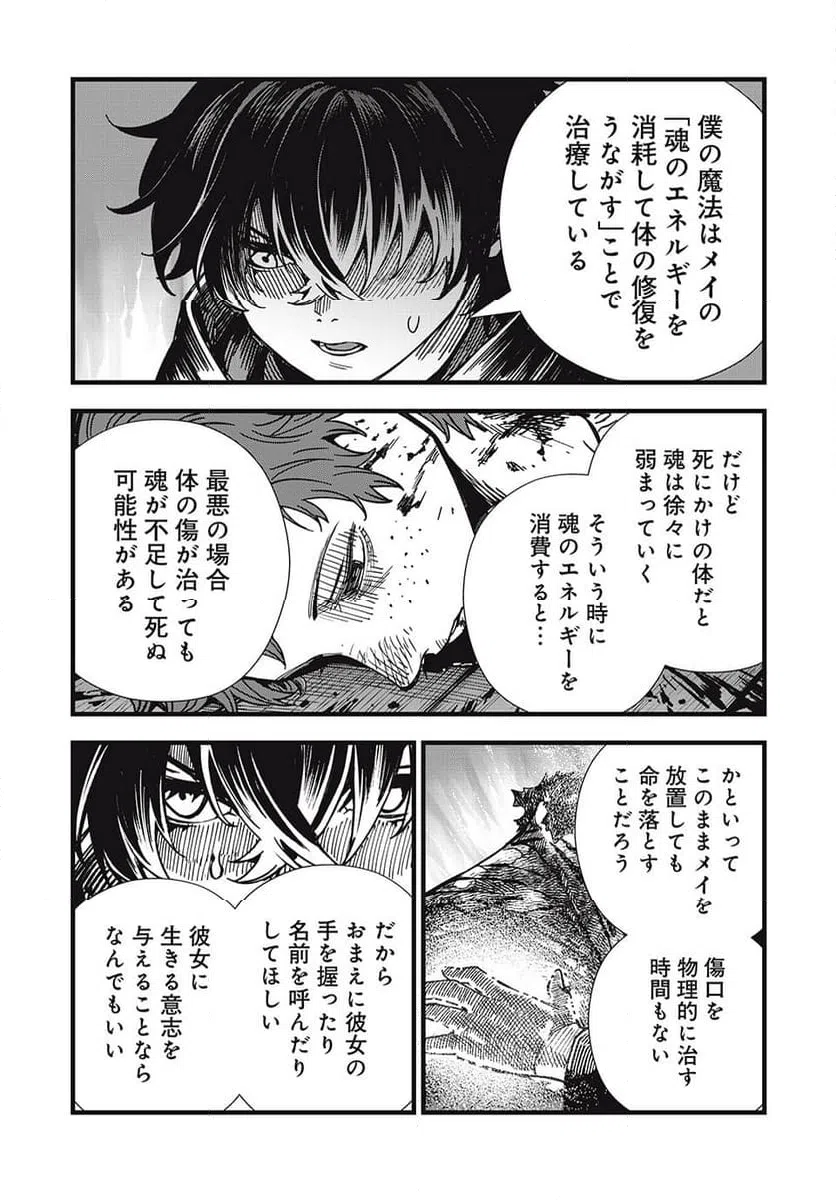 ページ 9 — 第14話