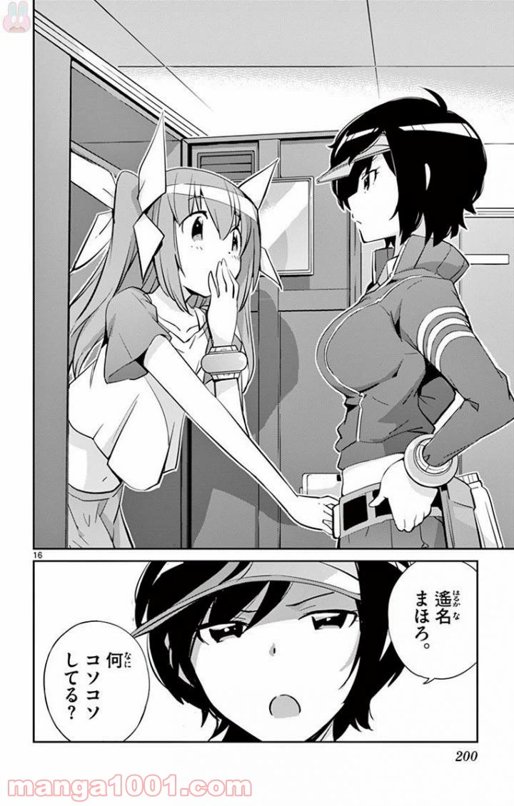 ページ 16 — 第7話