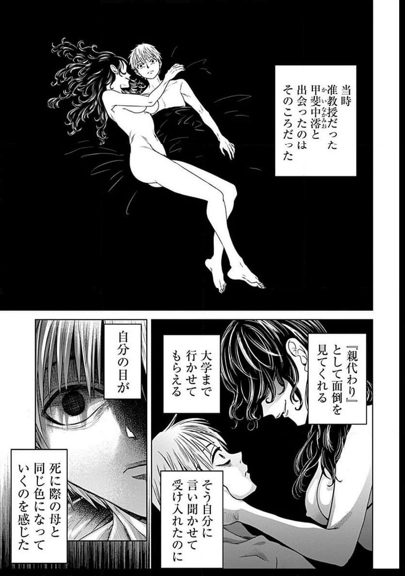 ページ 3 — 第8話