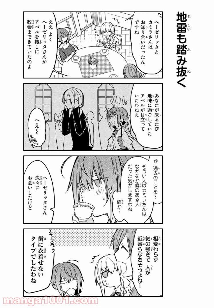 ページ 4 — 第33.1話