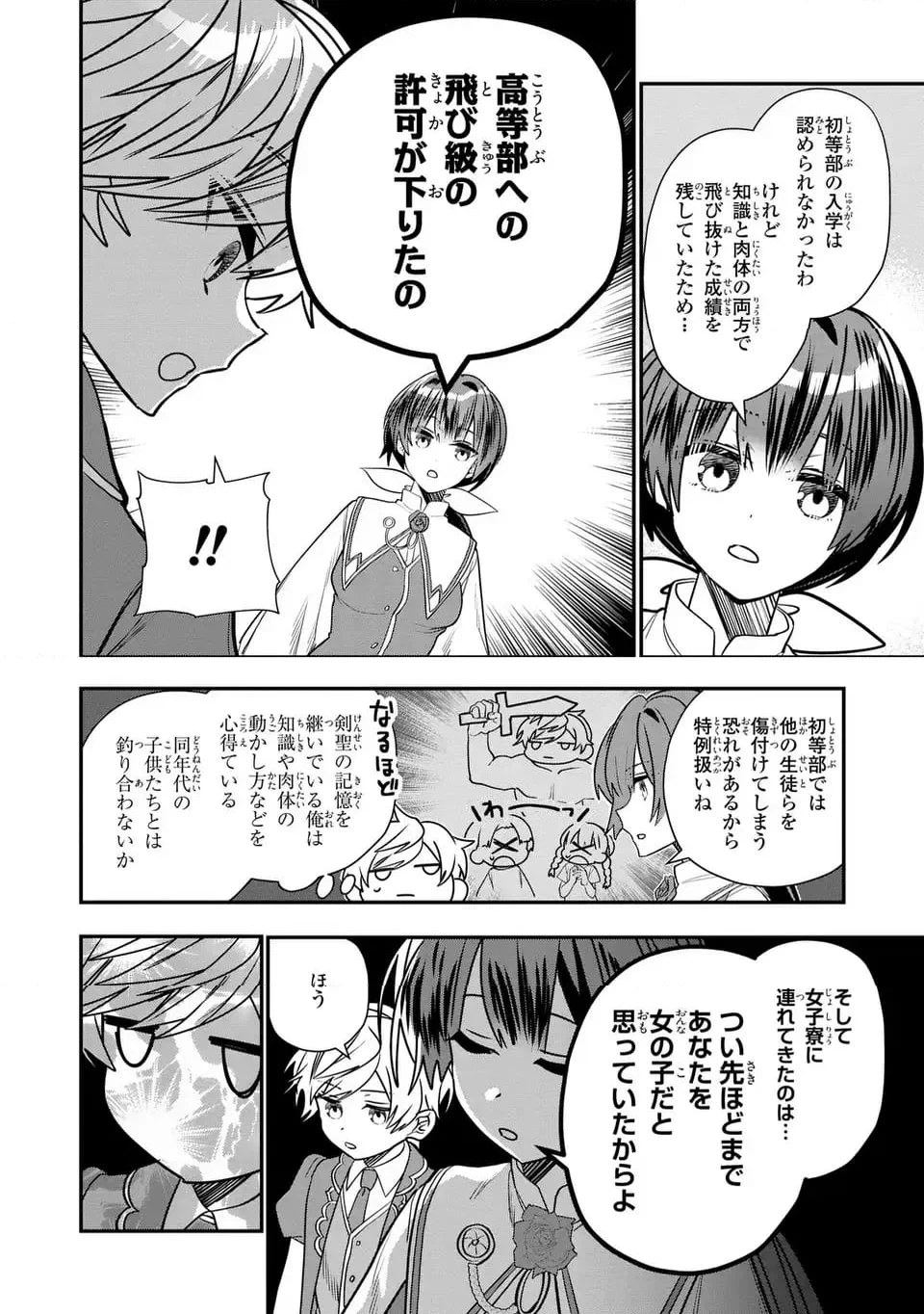 ページ 12 — 第2話