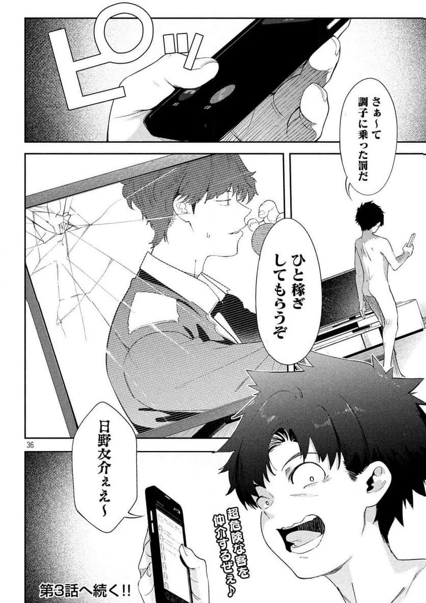 ページ 36 — 第2話