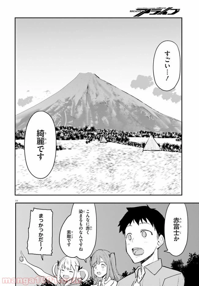 ページ 4 — 第14話