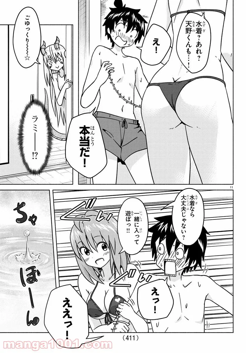 ページ 11 — 第5話