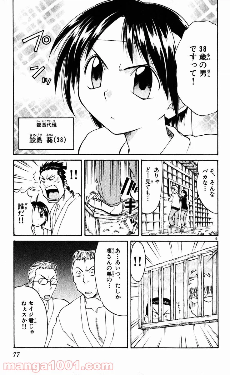 ページ 7 — 第70話