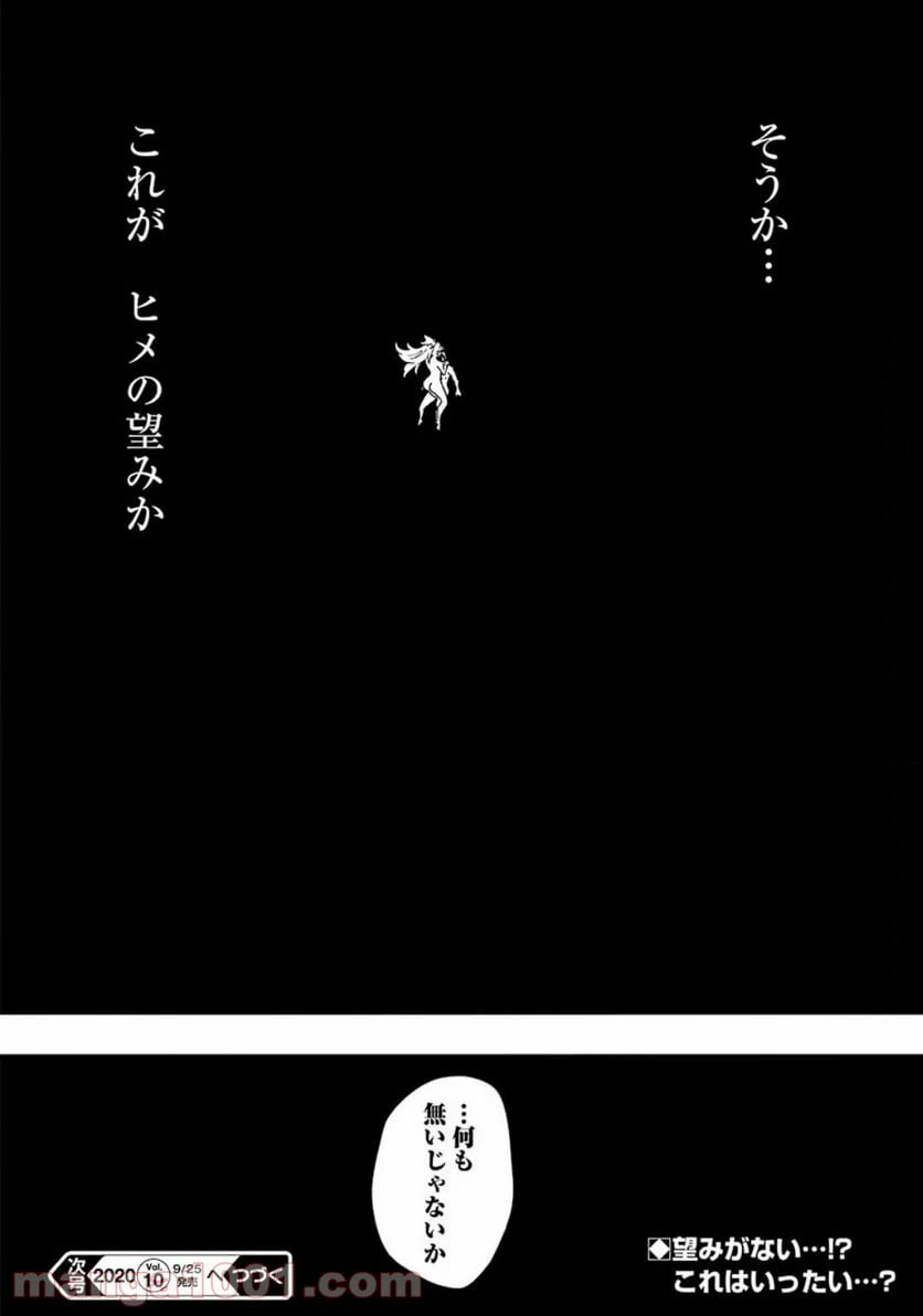 ページ 20 — 第54話
