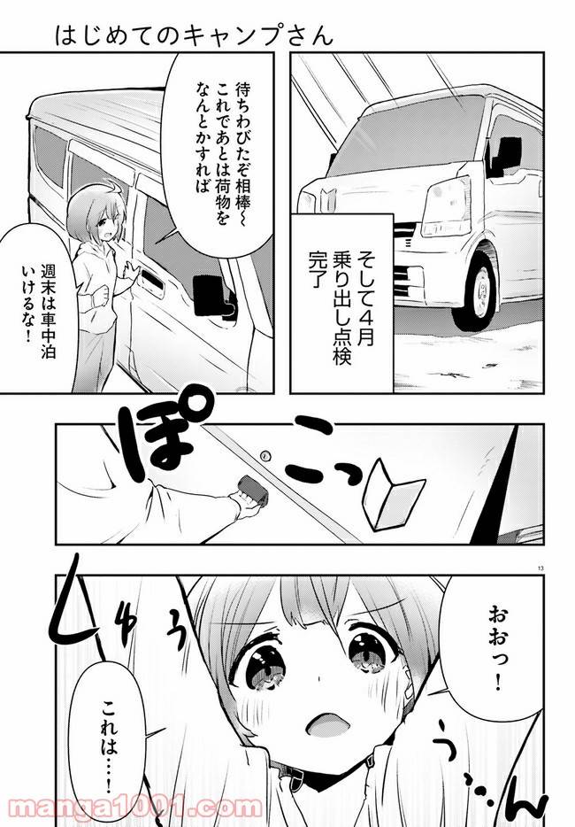 ページ 13 — 第1話