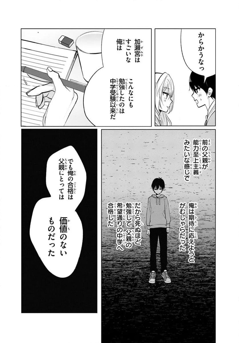 ページ 8 — 第6.1話