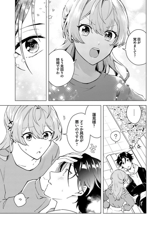 ページ 9 — 第8.1話