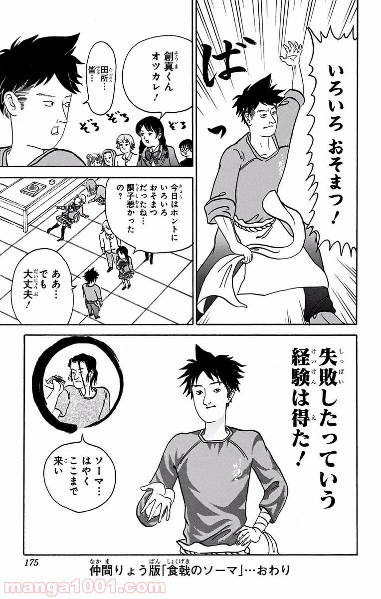 ページ 7 — 第109.5話