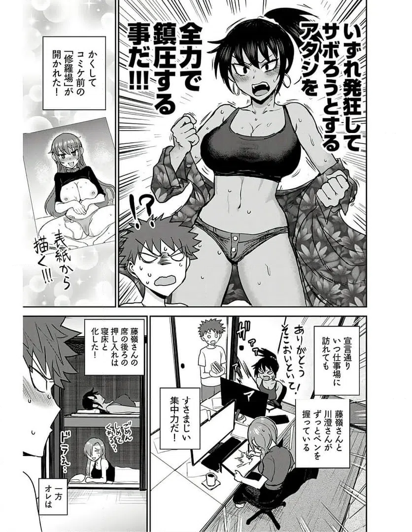 ページ 6 — 第9話
