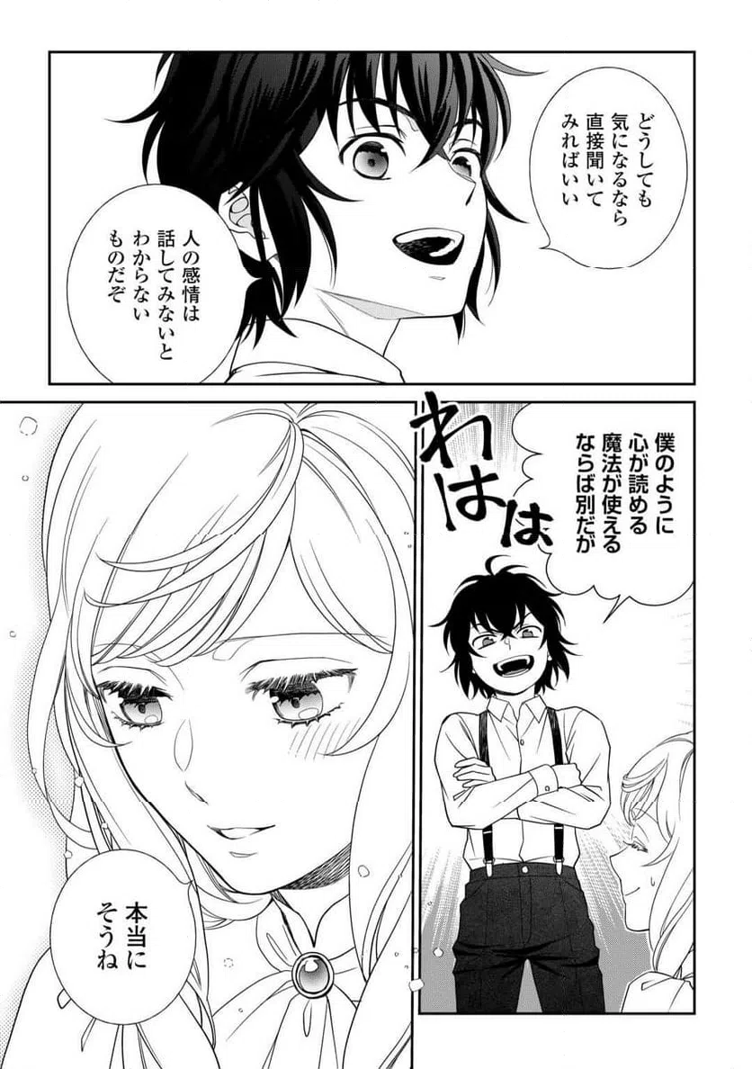 ページ 23 — 第88話