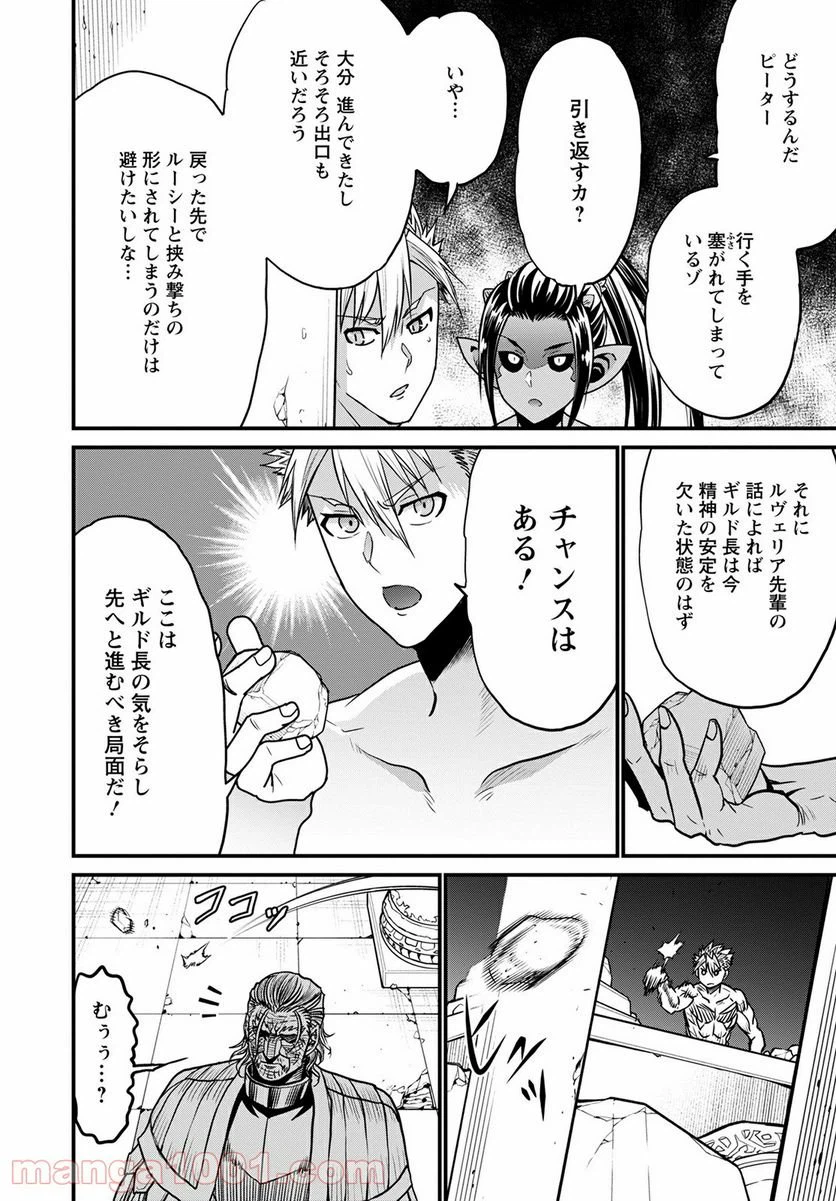 ページ 12 — 第40話