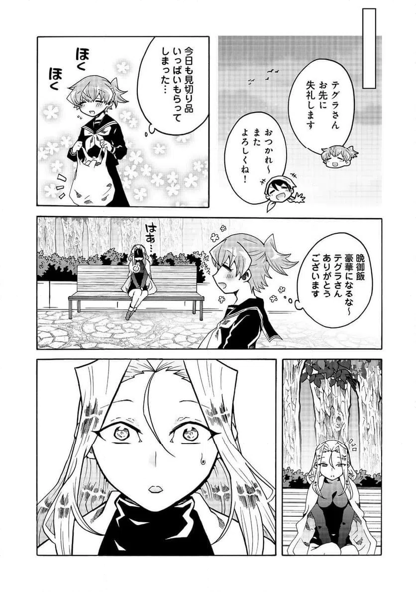 ページ 3 — 第12話