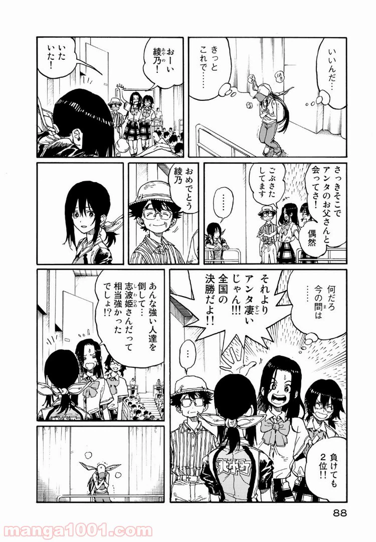 ページ 8 — 第72話
