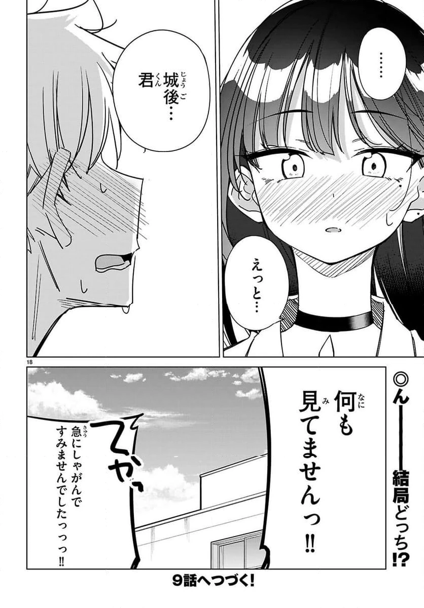 ページ 18 — 第8話
